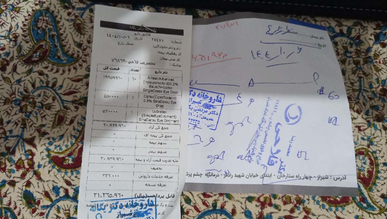 نسخه‌ی دکتر محمدرضا فلاحی